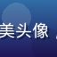 8x8x8x用户小美头像，来自杭州的学生用户